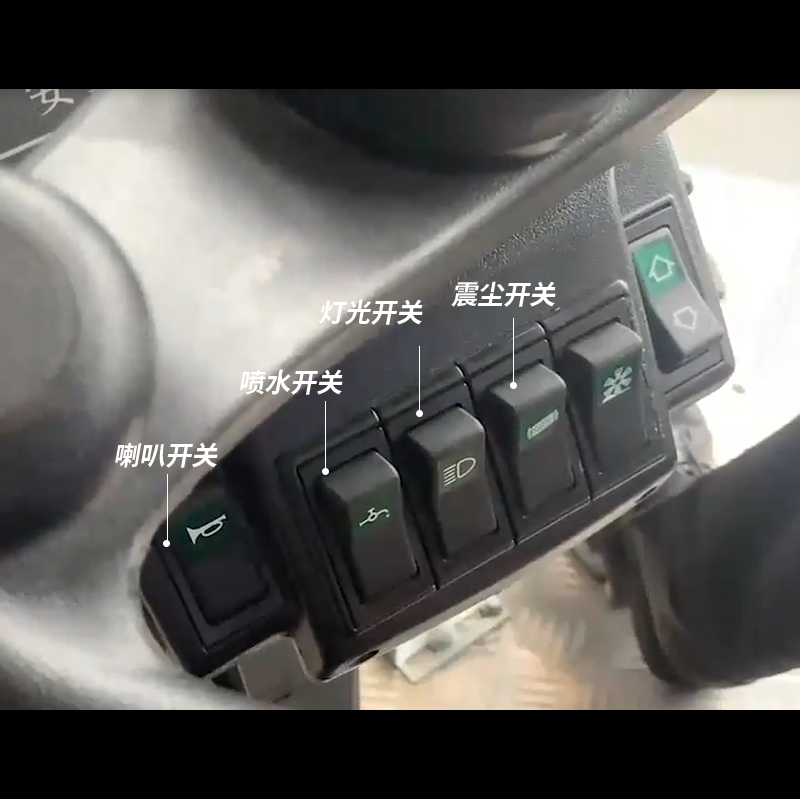 揚子S9電動掃地車開關(guān)指示