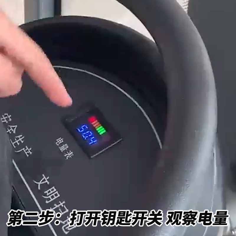 揚子S9電動清掃車步驟二打開鑰匙開關(guān)觀察電量