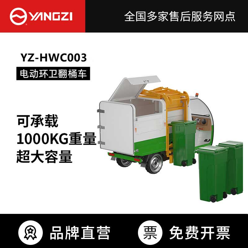 揚(yáng)子環(huán)衛(wèi)車HWC003(已下架)