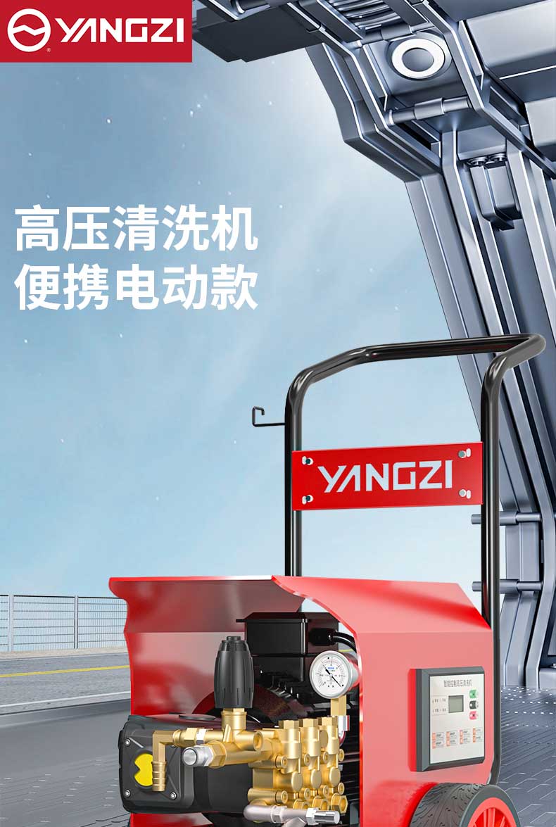 揚(yáng)子電動(dòng)高壓清洗機(jī)YZ28-16E