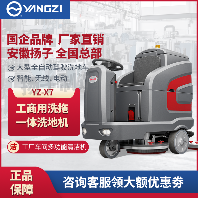 揚(yáng)子X7小區(qū)車庫駕駛式洗地機(jī)