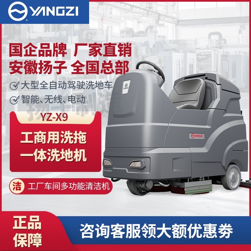 揚(yáng)子大型停車場駕駛式洗地機(jī)YZ-X9