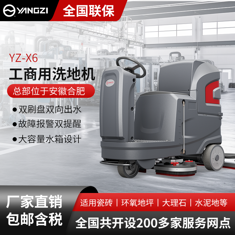 揚子工商用洗地機YZ-X6