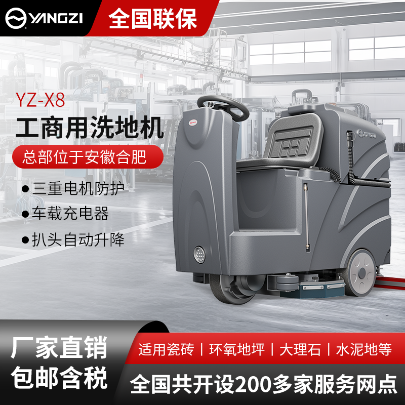 揚子工商用洗地機YZ-X8