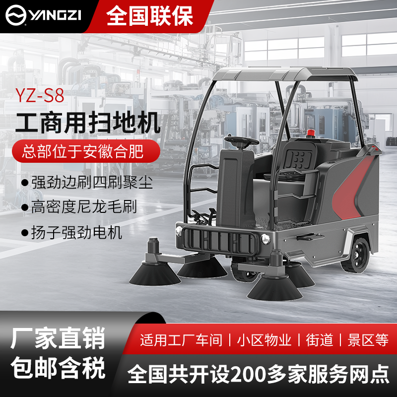 揚(yáng)子工商業(yè)掃地機(jī)YZ-S8