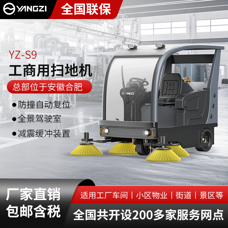 揚(yáng)子工商業(yè)掃地機(jī)YZ-S9