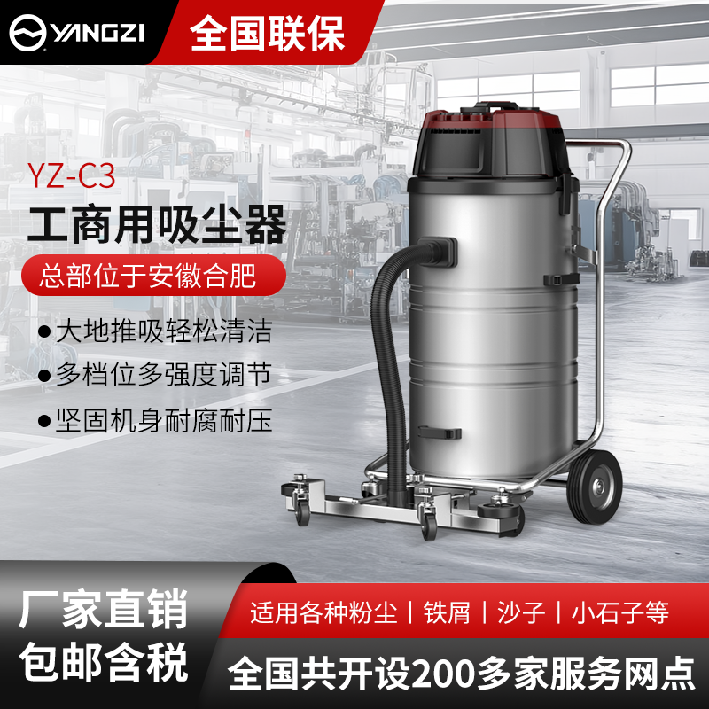 揚(yáng)子工商用吸塵器YZ-C3