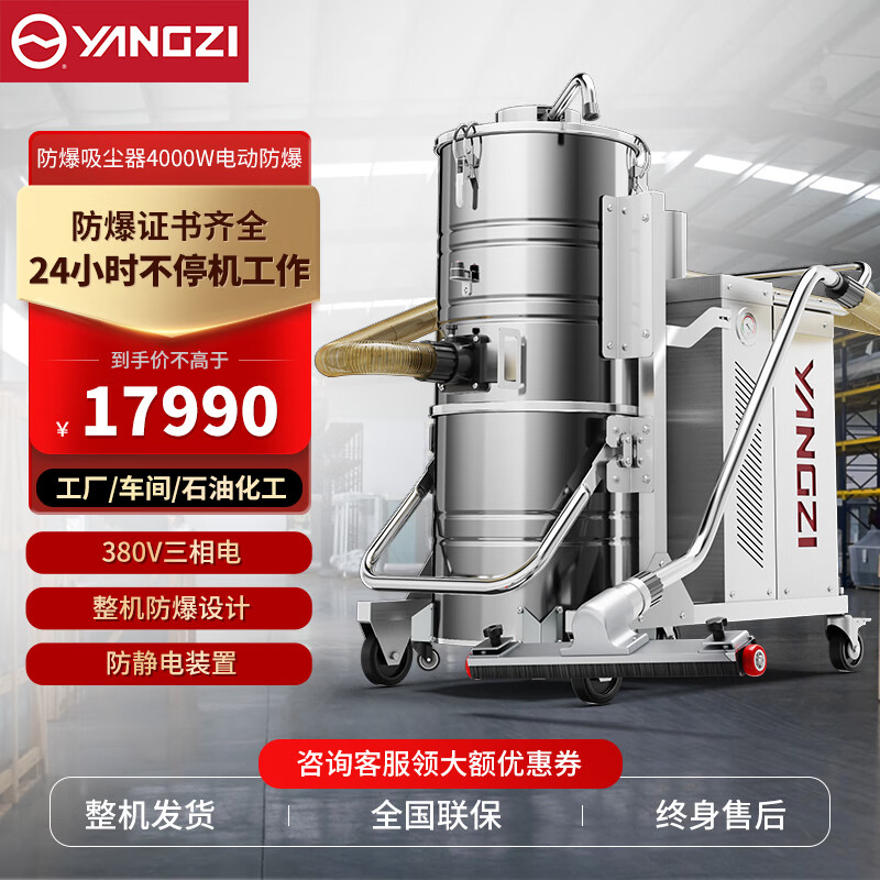 揚子（YANGZI）電動防爆吸塵器工業(yè)整機防爆FC40 4000W大功率100L