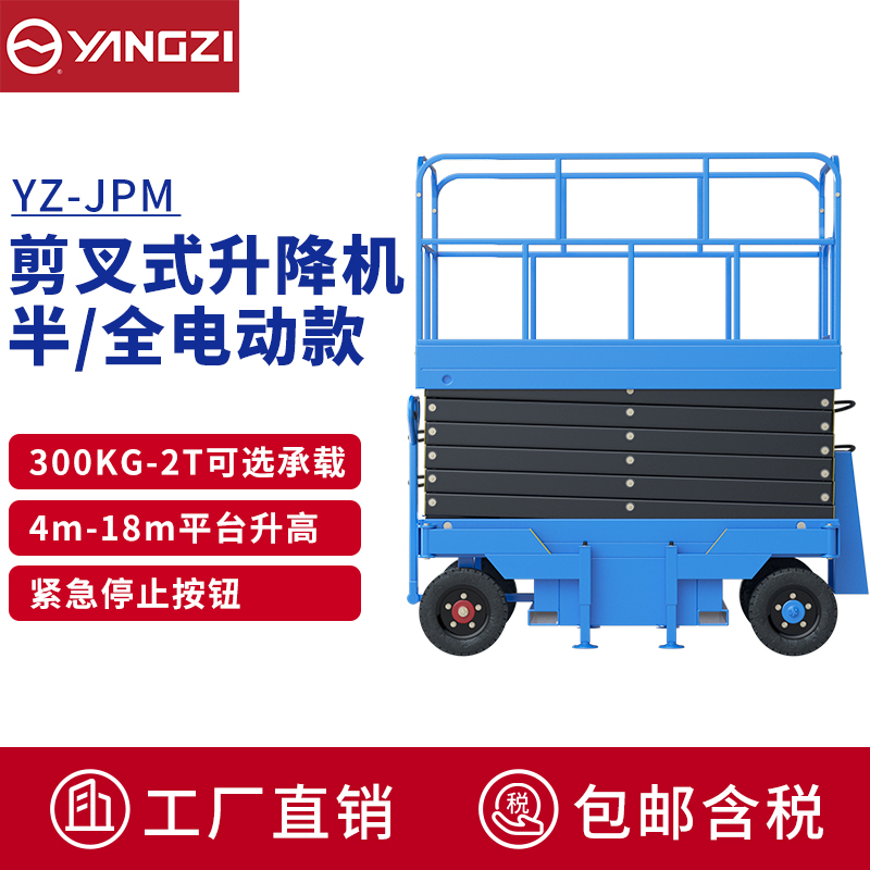 揚子（YANGZI）升降機電動升降平臺車高空作業(yè)車液壓升降車維護(hù)登高車YZ-JPM