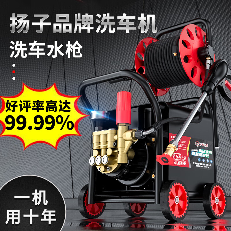 揚(yáng)子紅鳴洗車機(jī)A8-A10高壓水槍家用刷車神器洗地便攜式清洗機(jī)大功率水泵